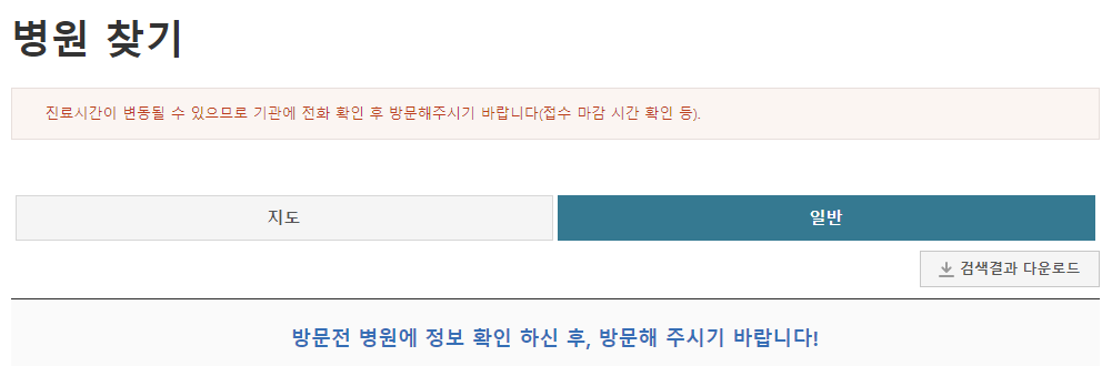 추석 연휴 문여는 병원 및 약국