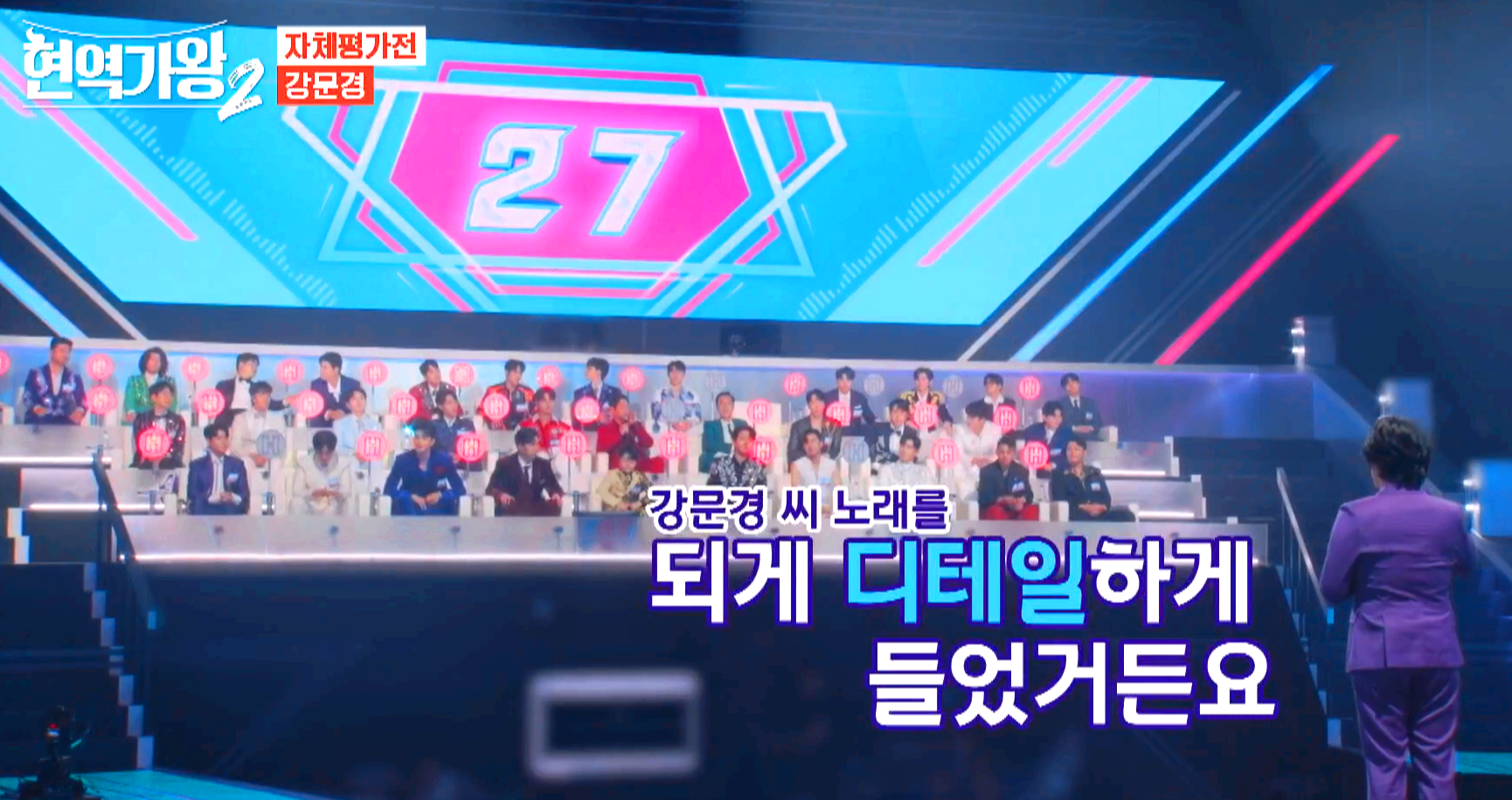 현역가왕 2