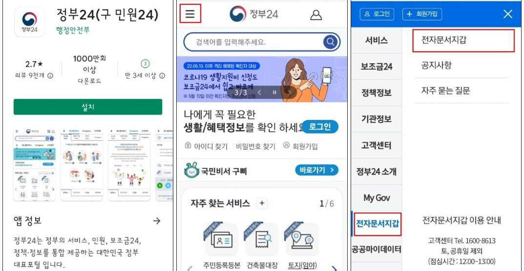 가족관계증명서 인터넷발급 핸드폰 발급 하는 방법1