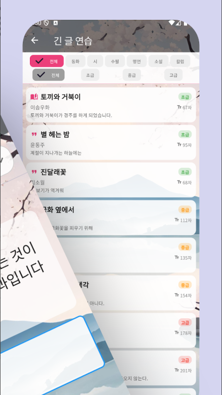 한글타자 연습 앱 무료설치, 한글타자 앱 사용방법