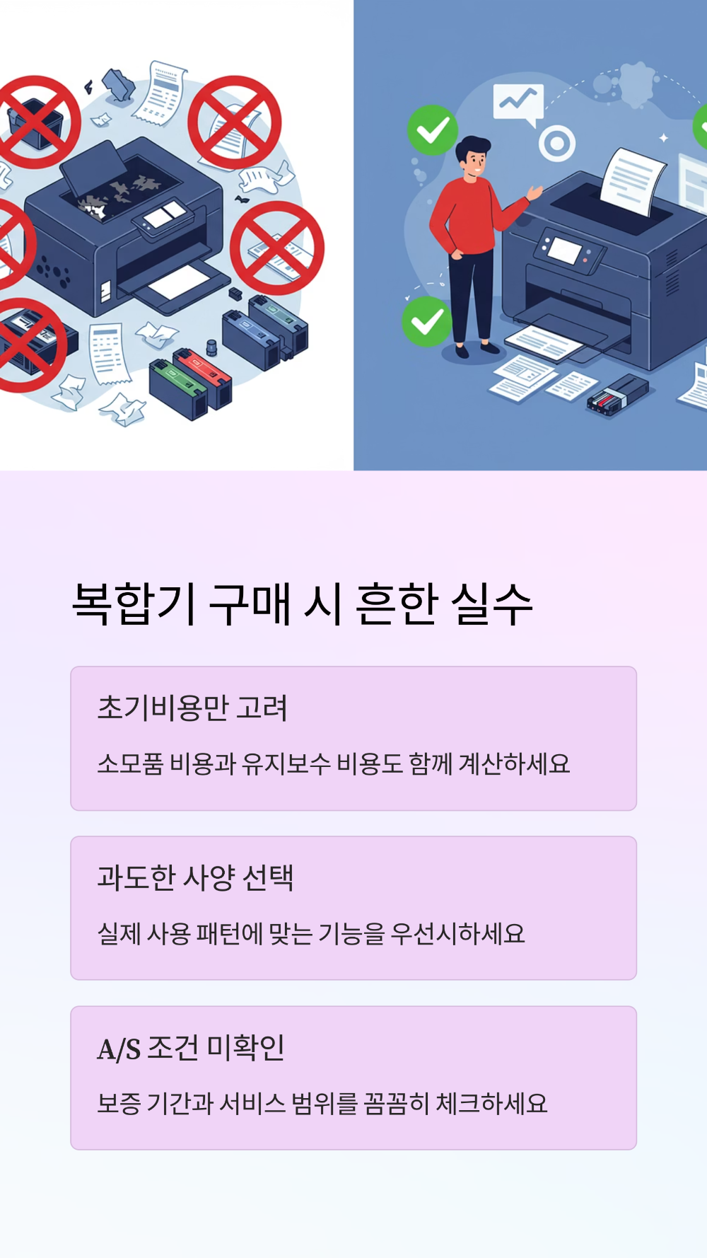 사무실 복합기 어떻게 고르세요 브랜드·기능·유지비까지 한눈에 정리!