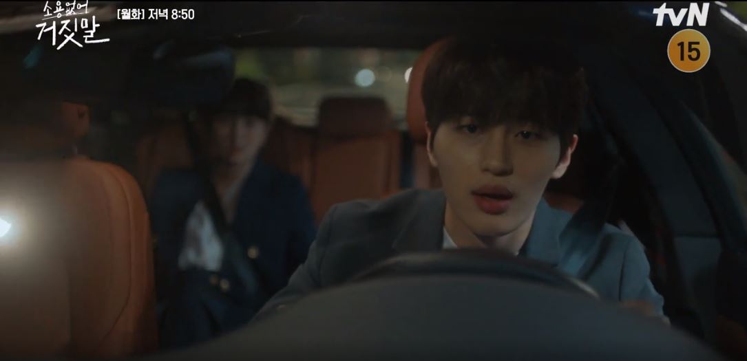 소용없어거짓말_2회