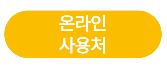 디지털온누리상품권 사용방법 및 구매방법 사용처 행사기간 총정리