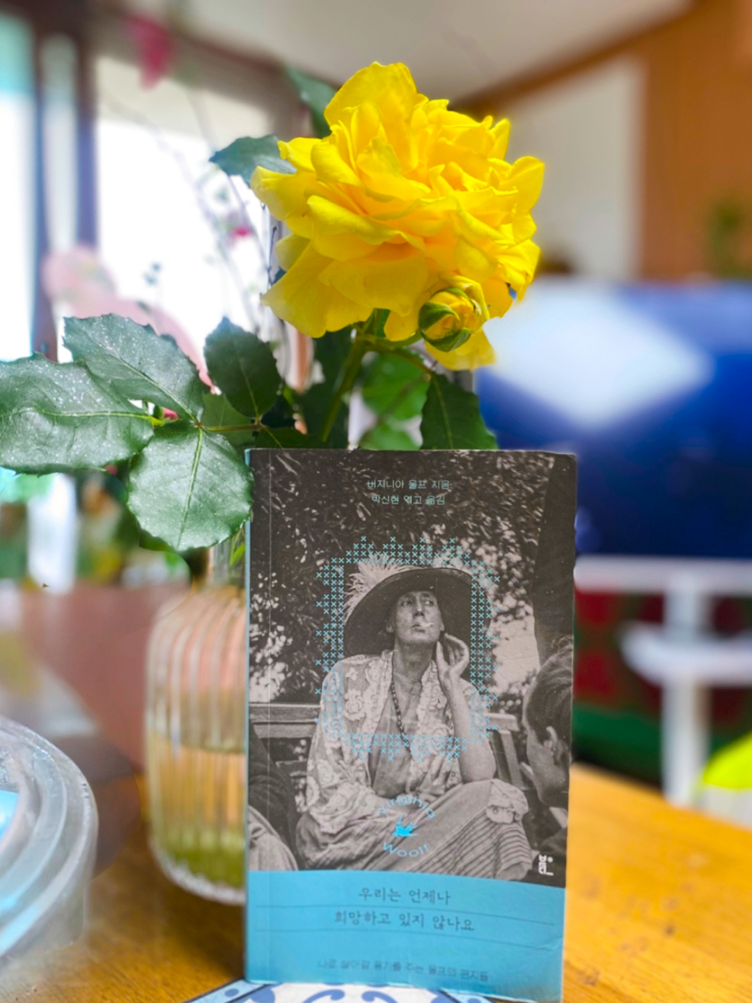 버지니아 울프 , 인생의 여행, 여행하는 마음가짐