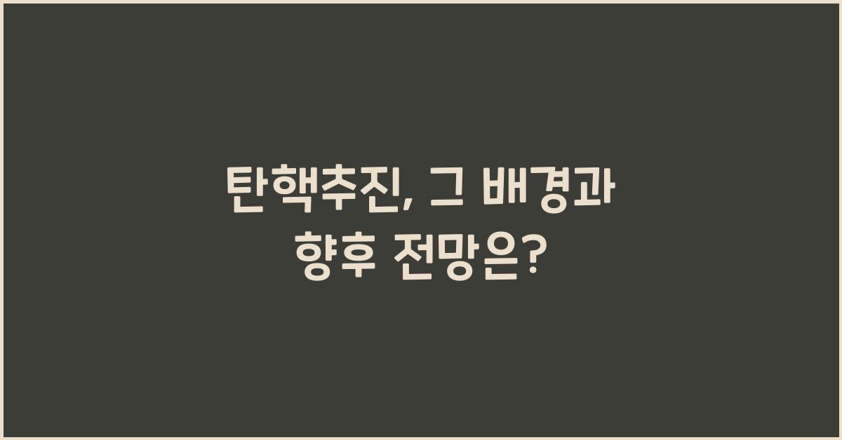 탄핵추진