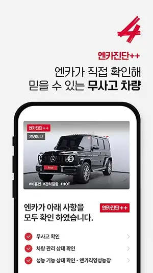 엔카 장점