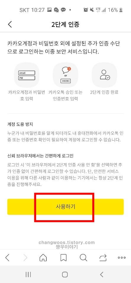 2단계 인증 설명