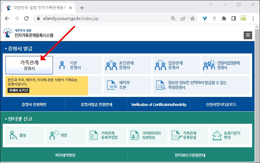 전자가족관계등록시스템 홈페이지