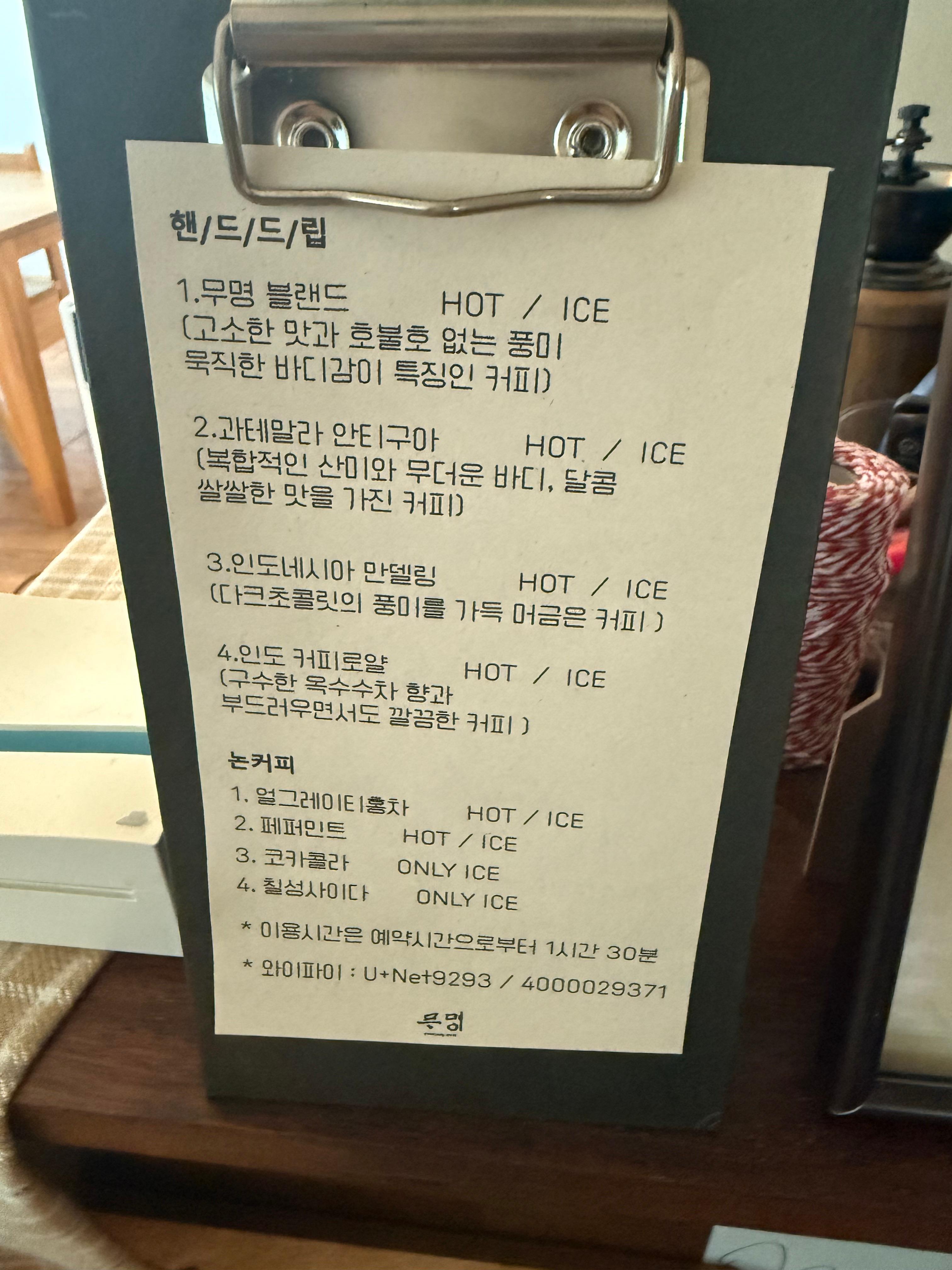 무명 음료 메뉴판