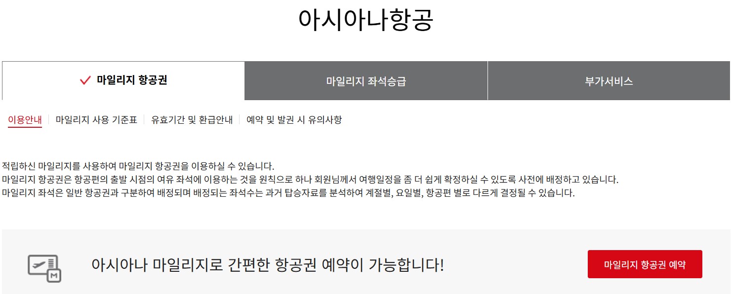 아시아나 가족 마일리지 자녀 사용을 위한 계정 만들기