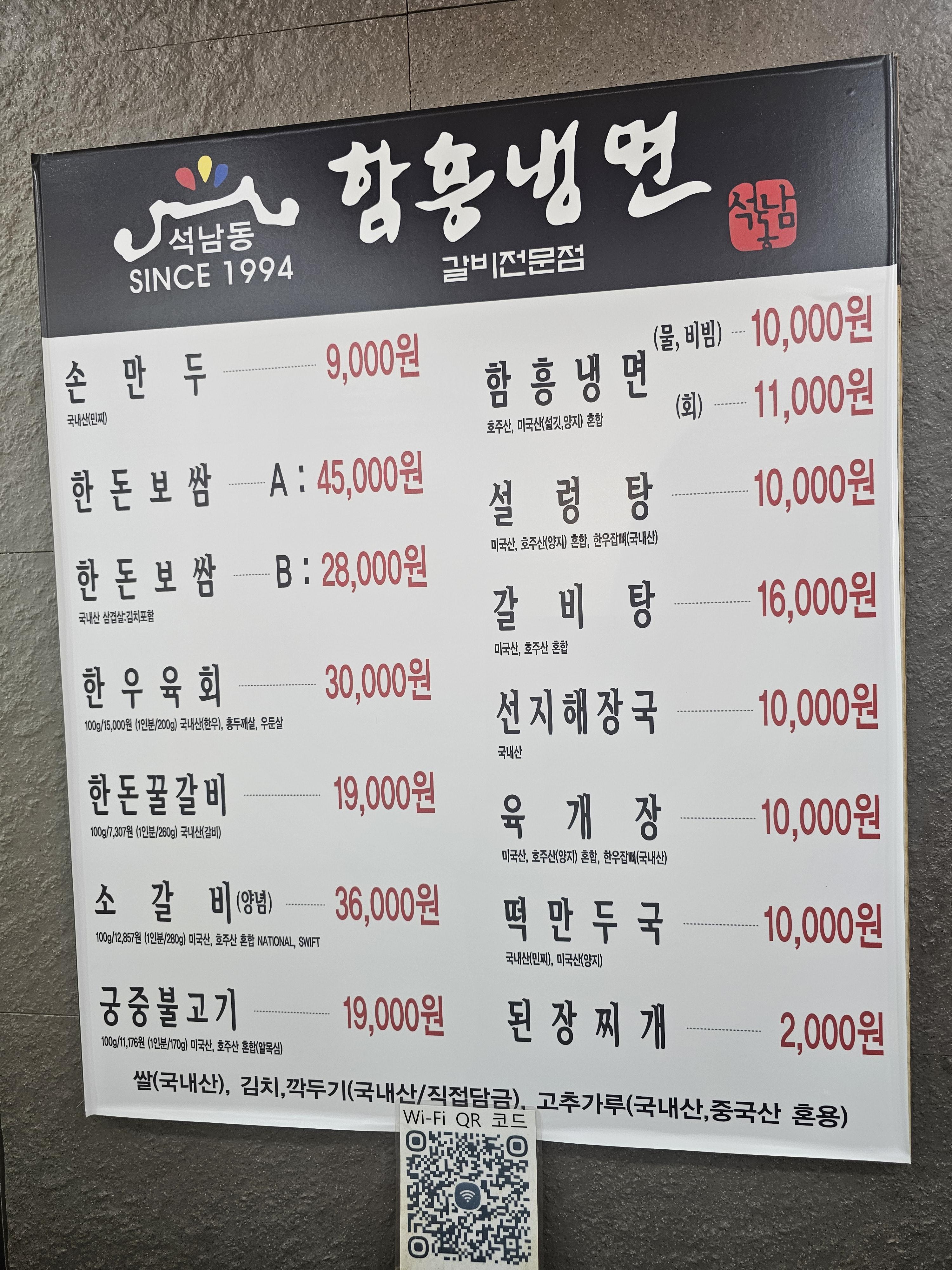 인천_석남동_석남동함흥냉면_메뉴판
