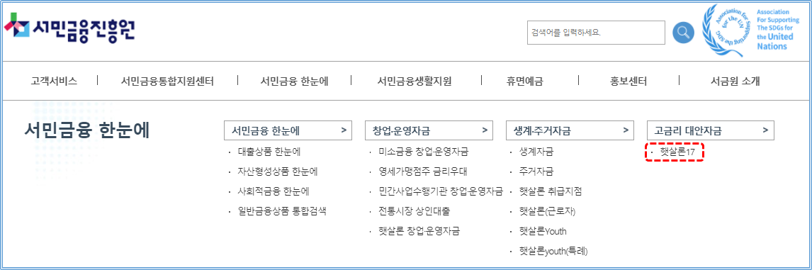 서민금융진흥원 홈페이지 캡춰