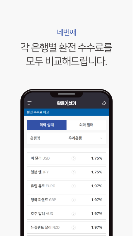 환율계산기, 환율 정보 조회하기