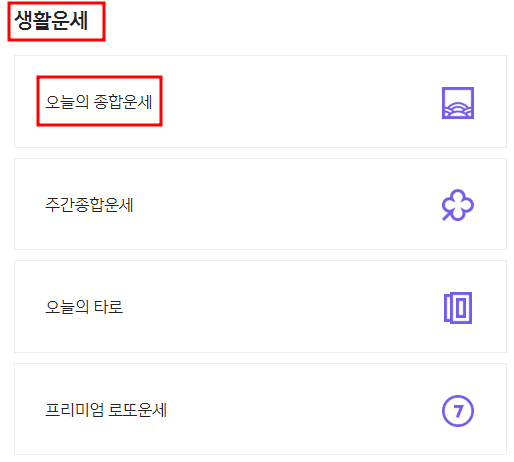 무료운세