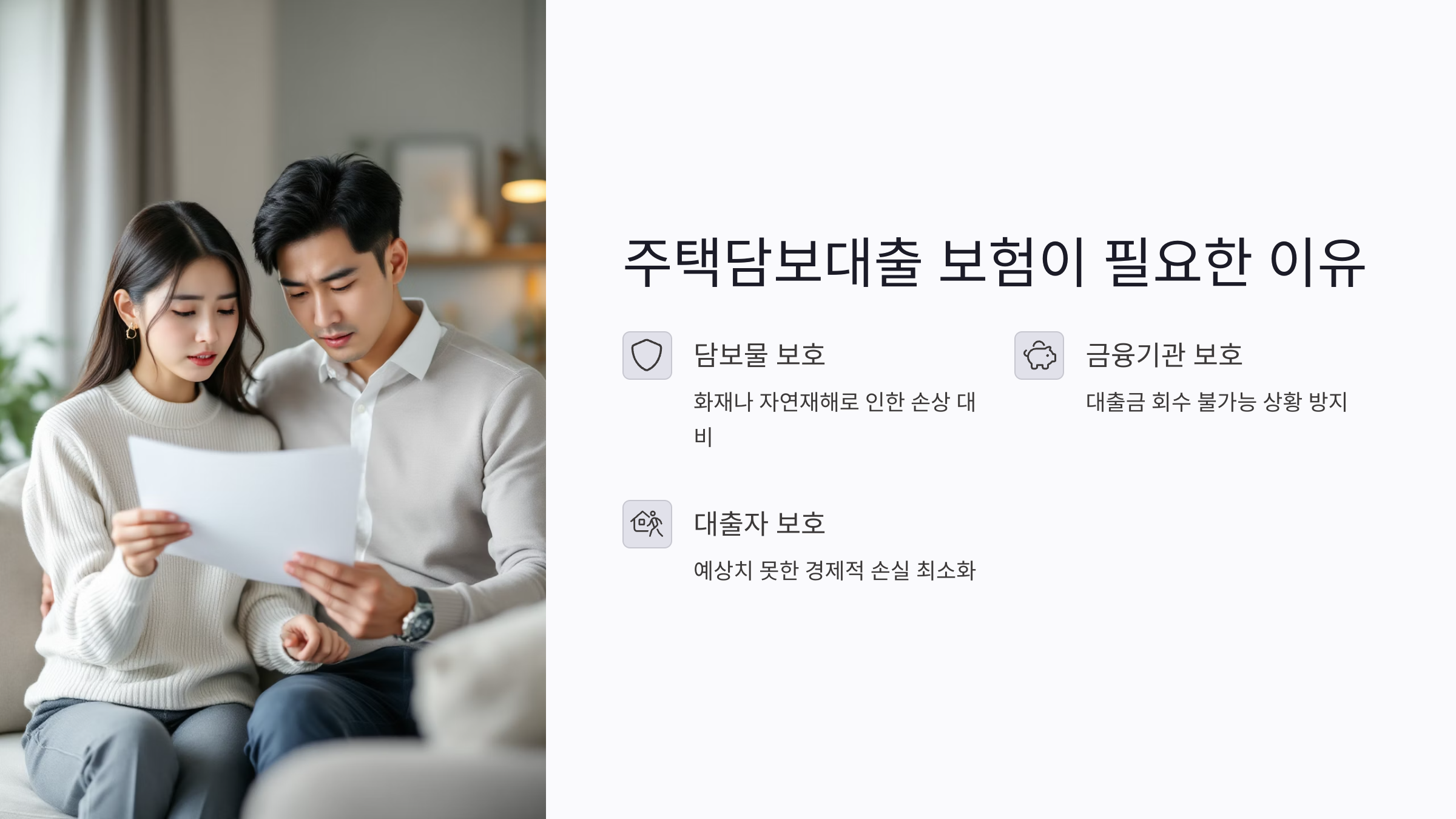 주택담보대출 보험의 주요 종류
