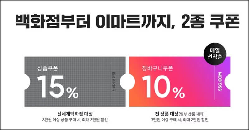 백화점부터-이마트까지-2종쿠폰