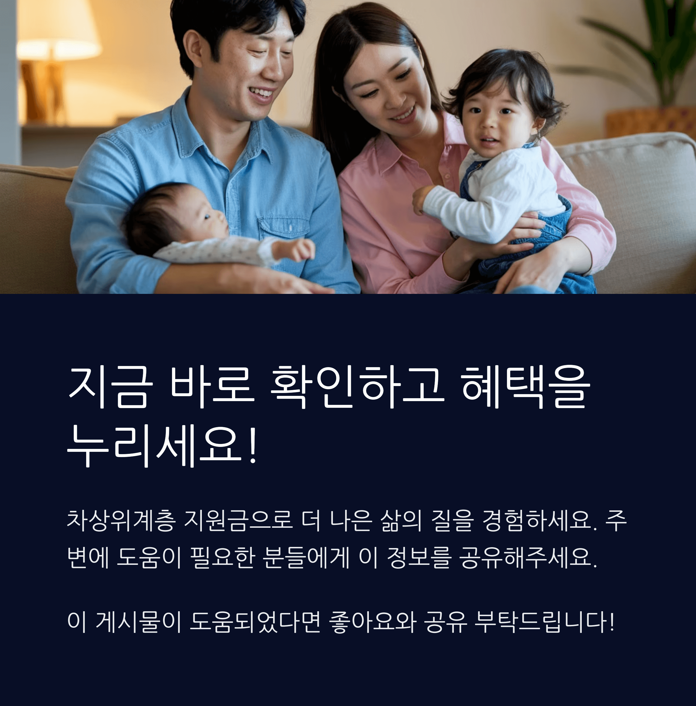 차상위 계층 확인