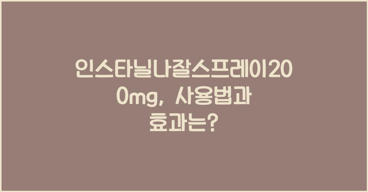 인스타닐나잘스프레이200mg