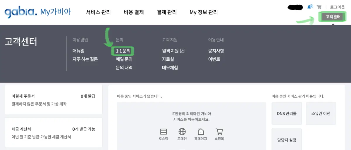가비아-도메인-환불-방법
