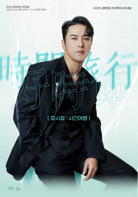 2025년 장민호 전국투어 콘서트 (부산) 커버 이미지 