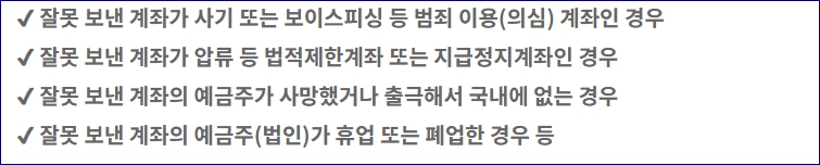 착오송금&nbsp;반환지원제도 신청방법 농협 카카오 토스 국민은행