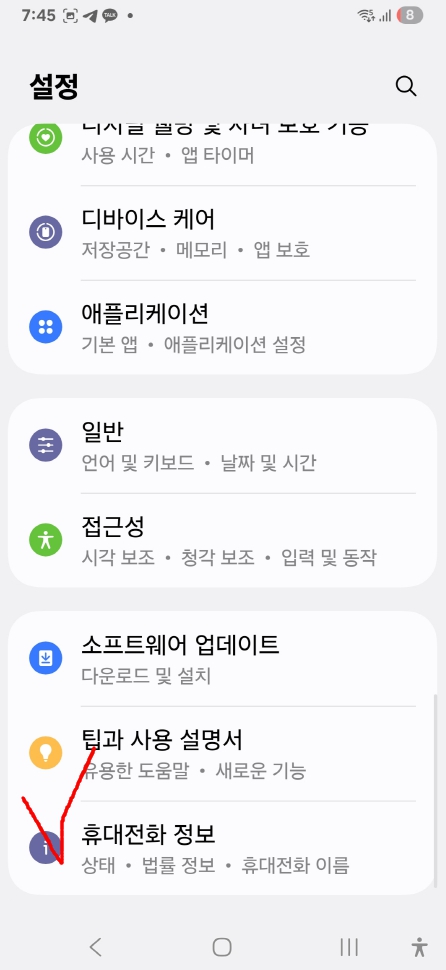 설정에서 휴대전화 정보 선택