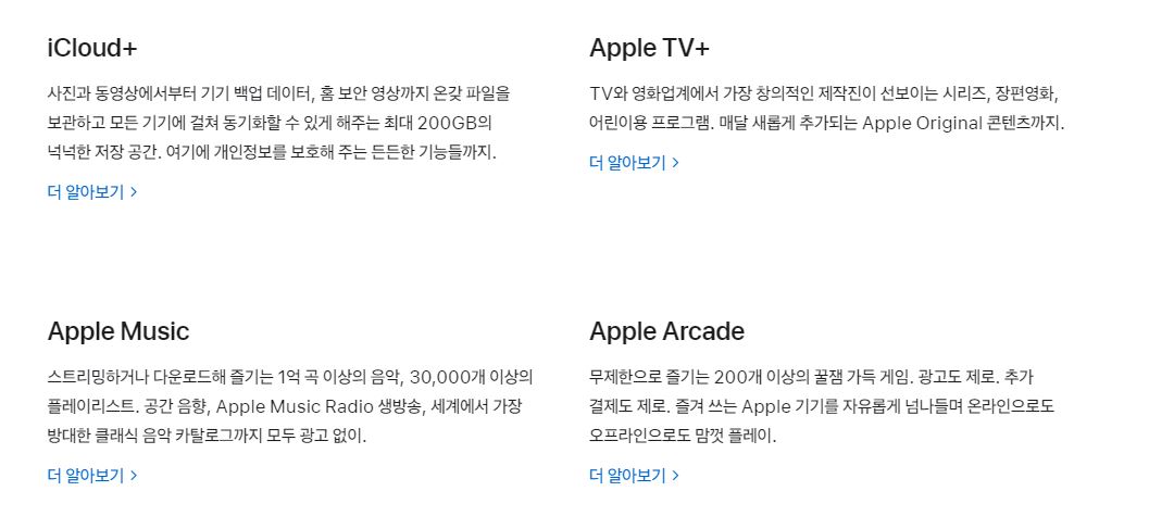 애플원 구독시 포함 서비스
