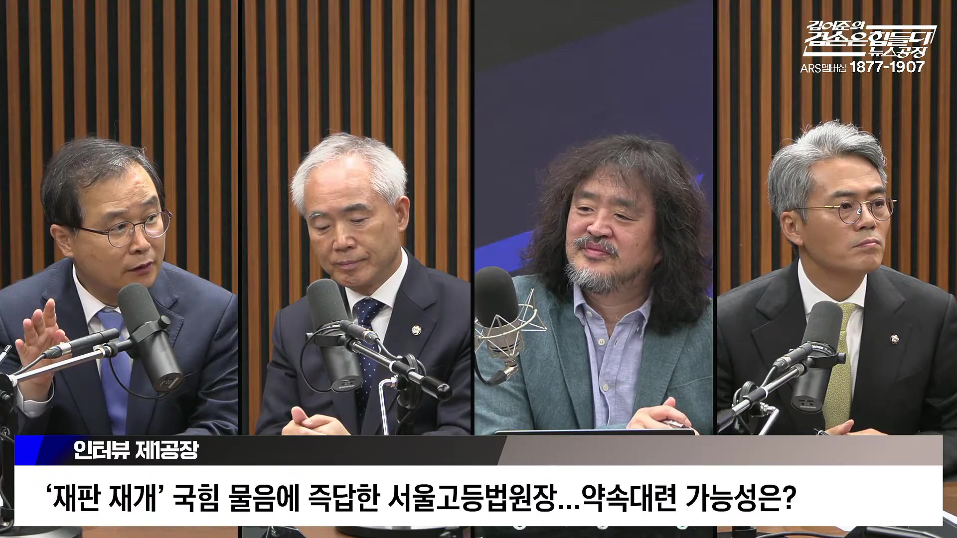 김어준의 겸손은힘들다 뉴스공장 2025년 10월 24일 금요일 [양부남, 이건태, 김기표, 홍사훈, 노영희, 신용한, 주진우, THE살롱, 황희두, 박대희, 박태훈, 금요음악회].mp4_20251024_212424.045.jpg