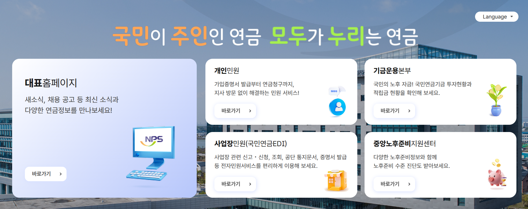 국민연금관리공단 홈페이지