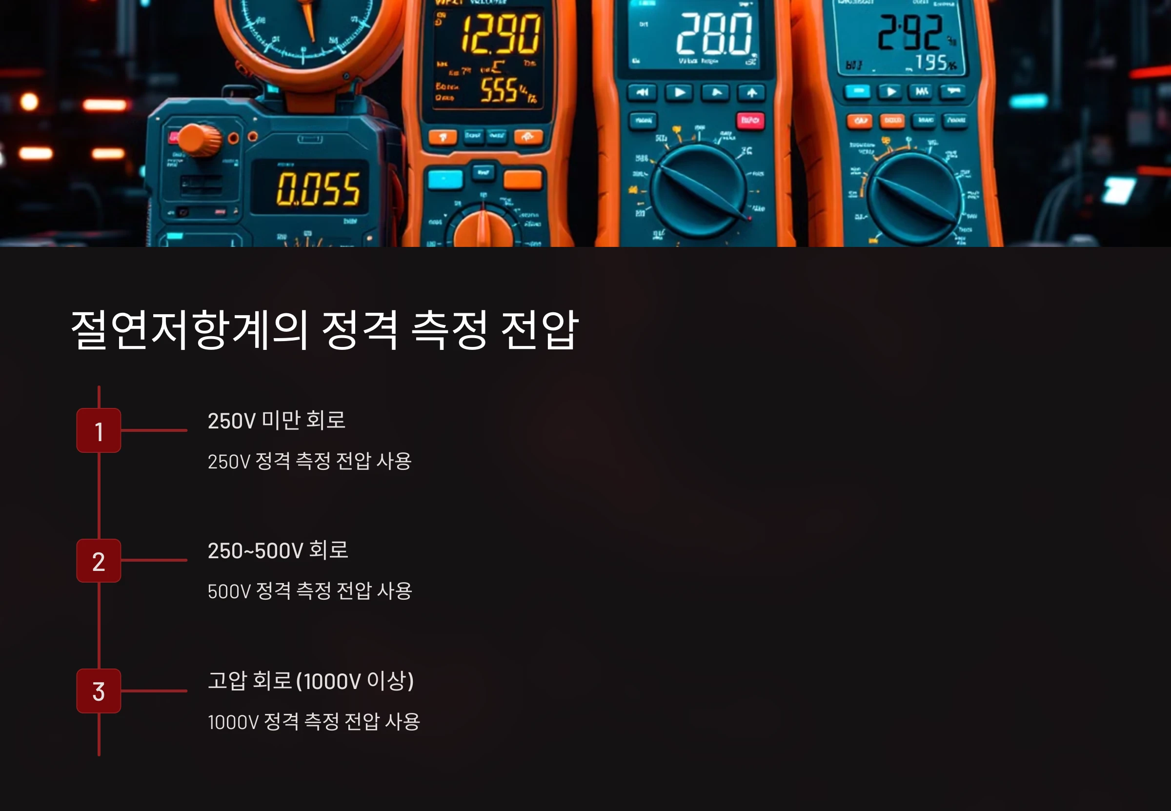 전기-절연저항-측정기-사용-방법