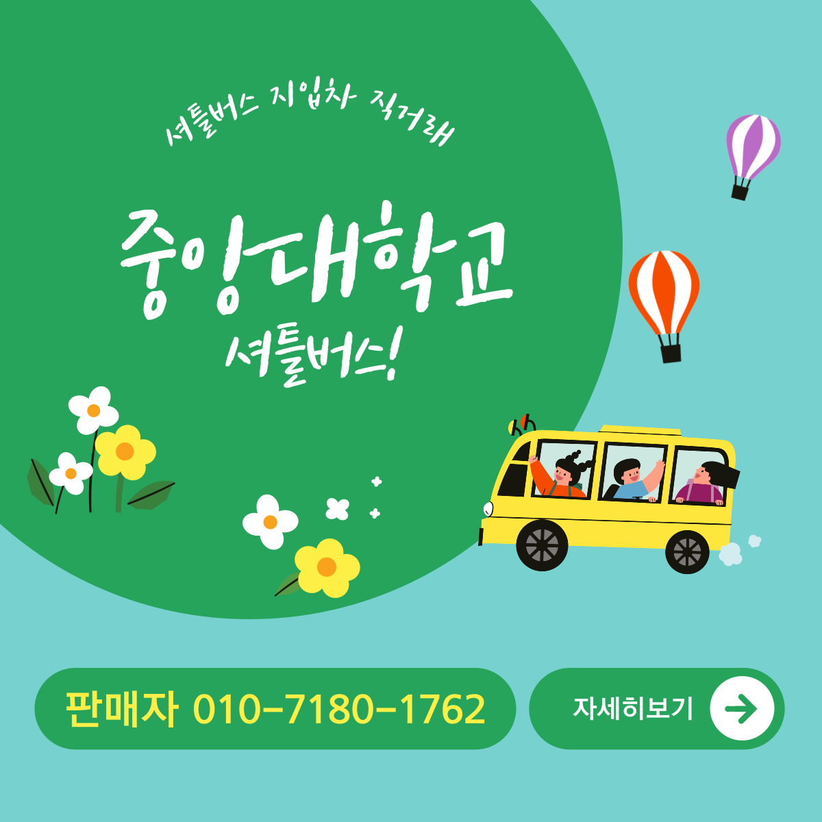 버스지입