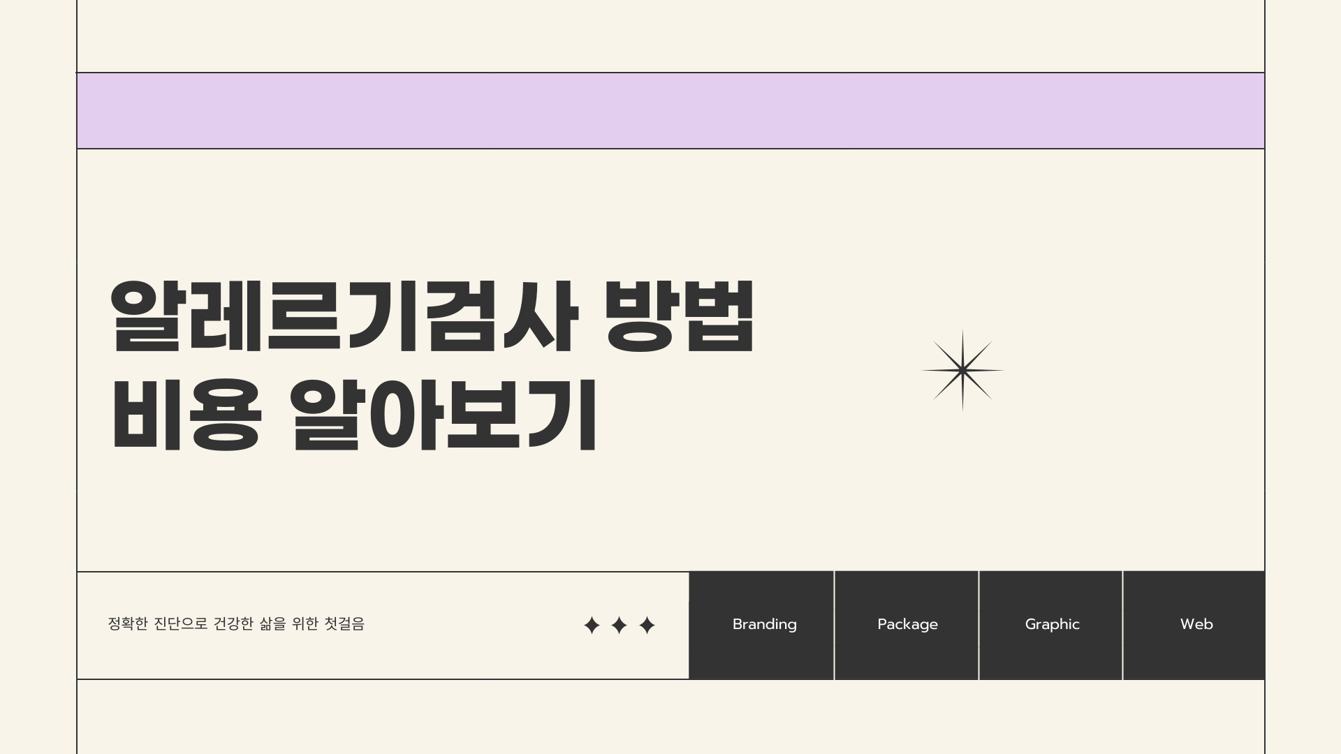 알레르기검사