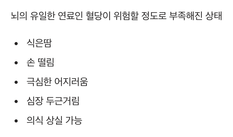 ‘저혈당 쇼크’가 뭔가요?