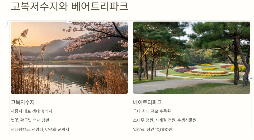 고복저수지와 베어크리파크 수목원