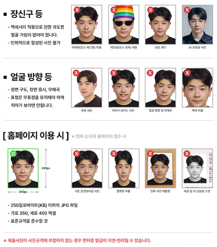 운전면허증 갱신 사진규격1