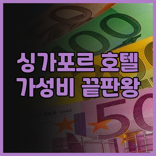 싱가포르 호텔 추천 타이 호이 호텔