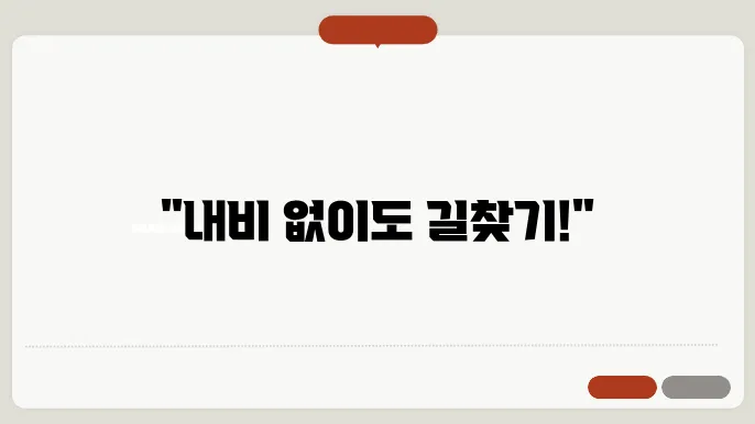 카카오맵 길쳤오 사용법