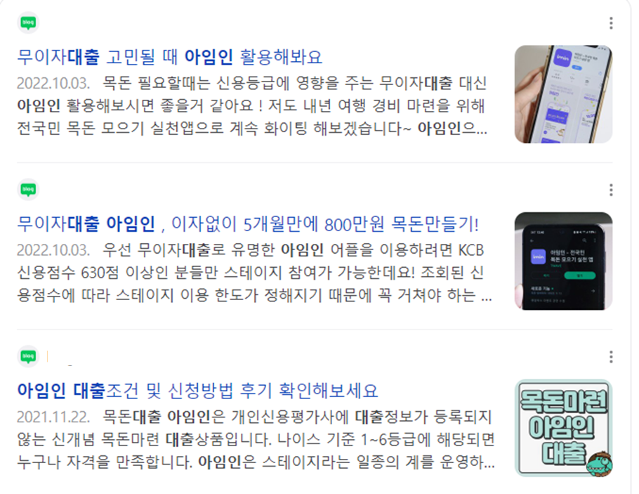 아임인 블로그글 스크린샷