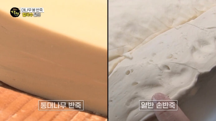 대나무봉반죽