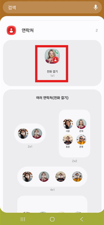 방법 4: 위젯 크기 선택하기