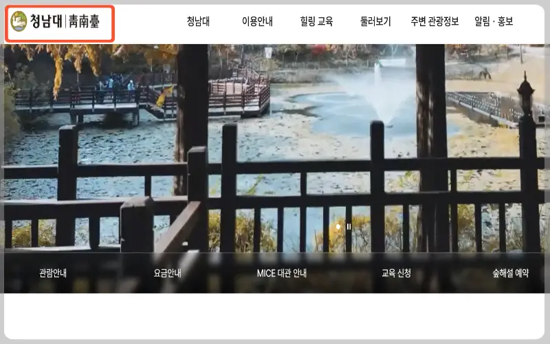 청남대 홈페이지 예약 접수_8