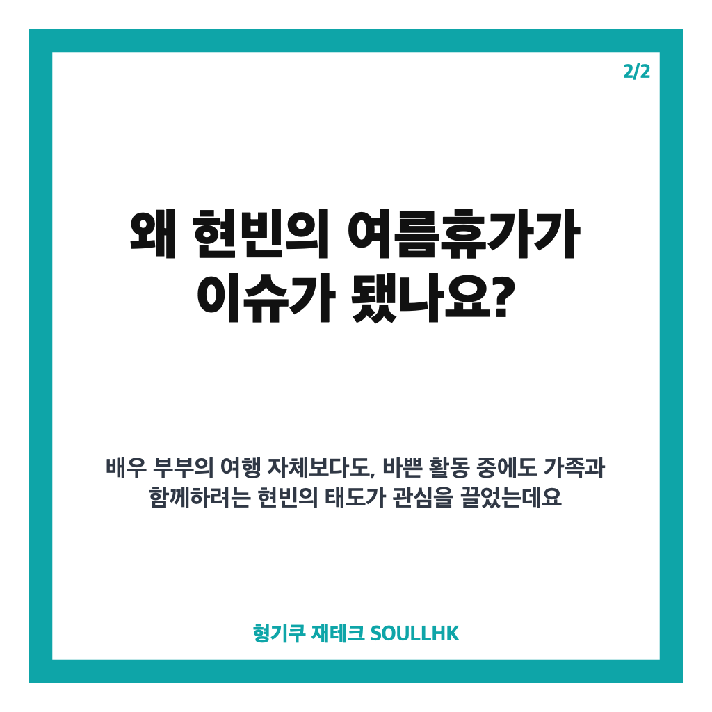 현빈 여름휴가 후 복귀 근황, 손예진&middot;아들과 보낸 시간 화제 카드뉴스 3