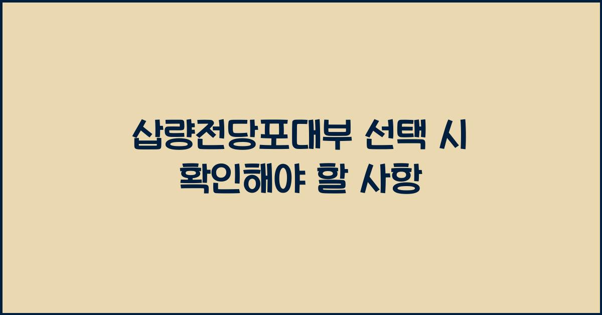 삽량전당포대부