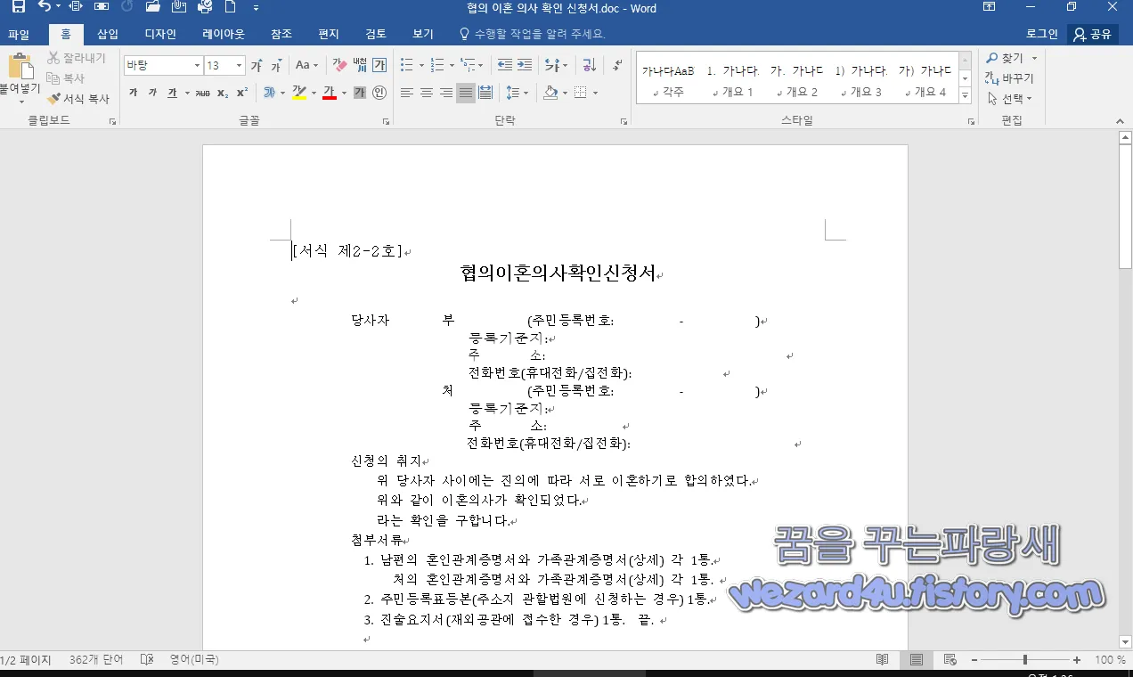 협의 이혼 의사 확인 신청서 메인 화면