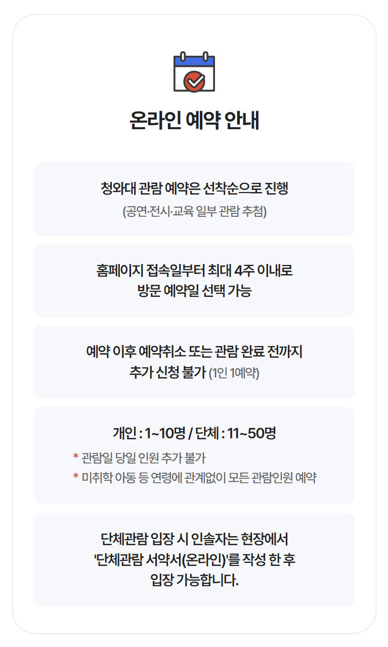 청와대-관람-주차장-정보-사진