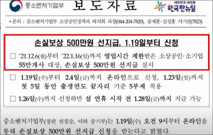 손실보상금지급 보도 자료