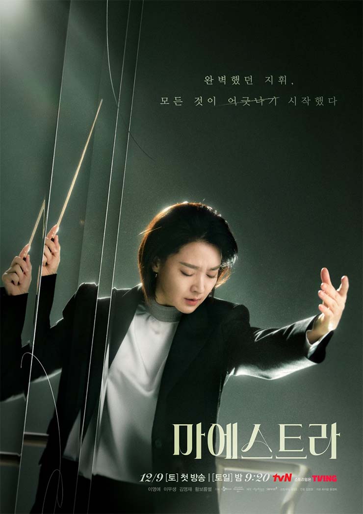 마에스트라 - 포스터