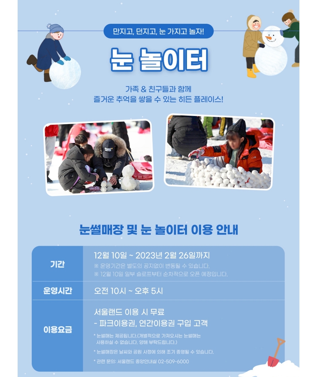 눈썰매장 개장 겨울방학 갈만한곳 정리했어요