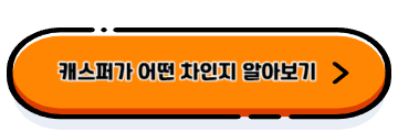 캐스퍼