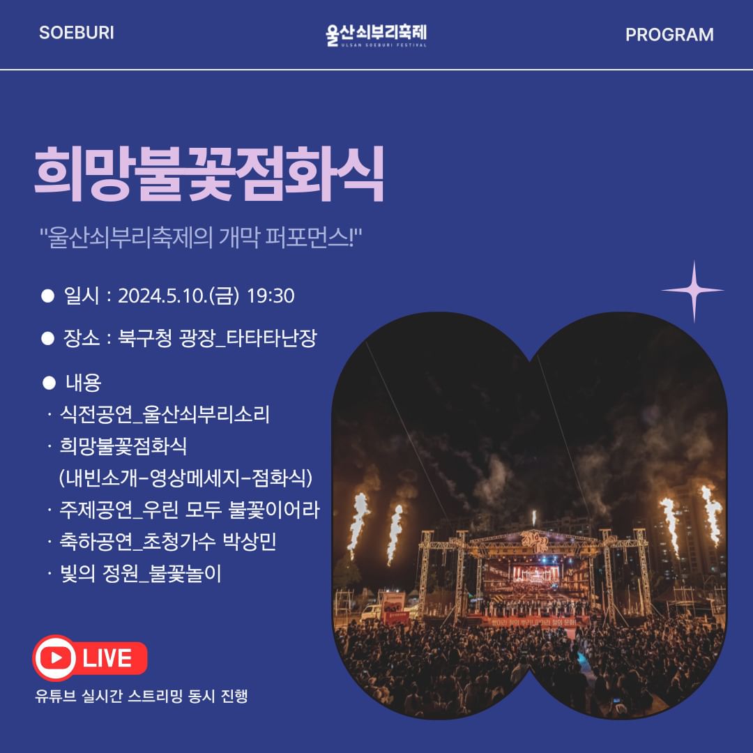 제20회 울산쇠부리 축제 프로그램